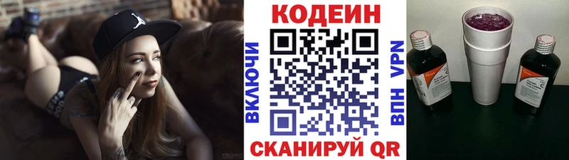 Кодеин напиток Lean (лин)  Пущино 